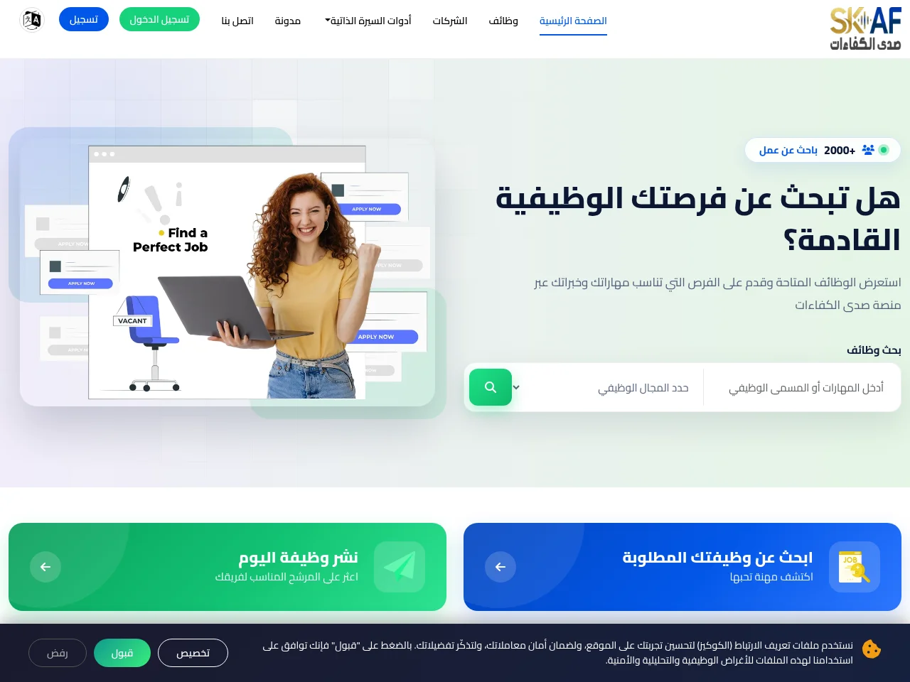 صدى الكفاءات screenshot صدى الكفاءات website screenshot