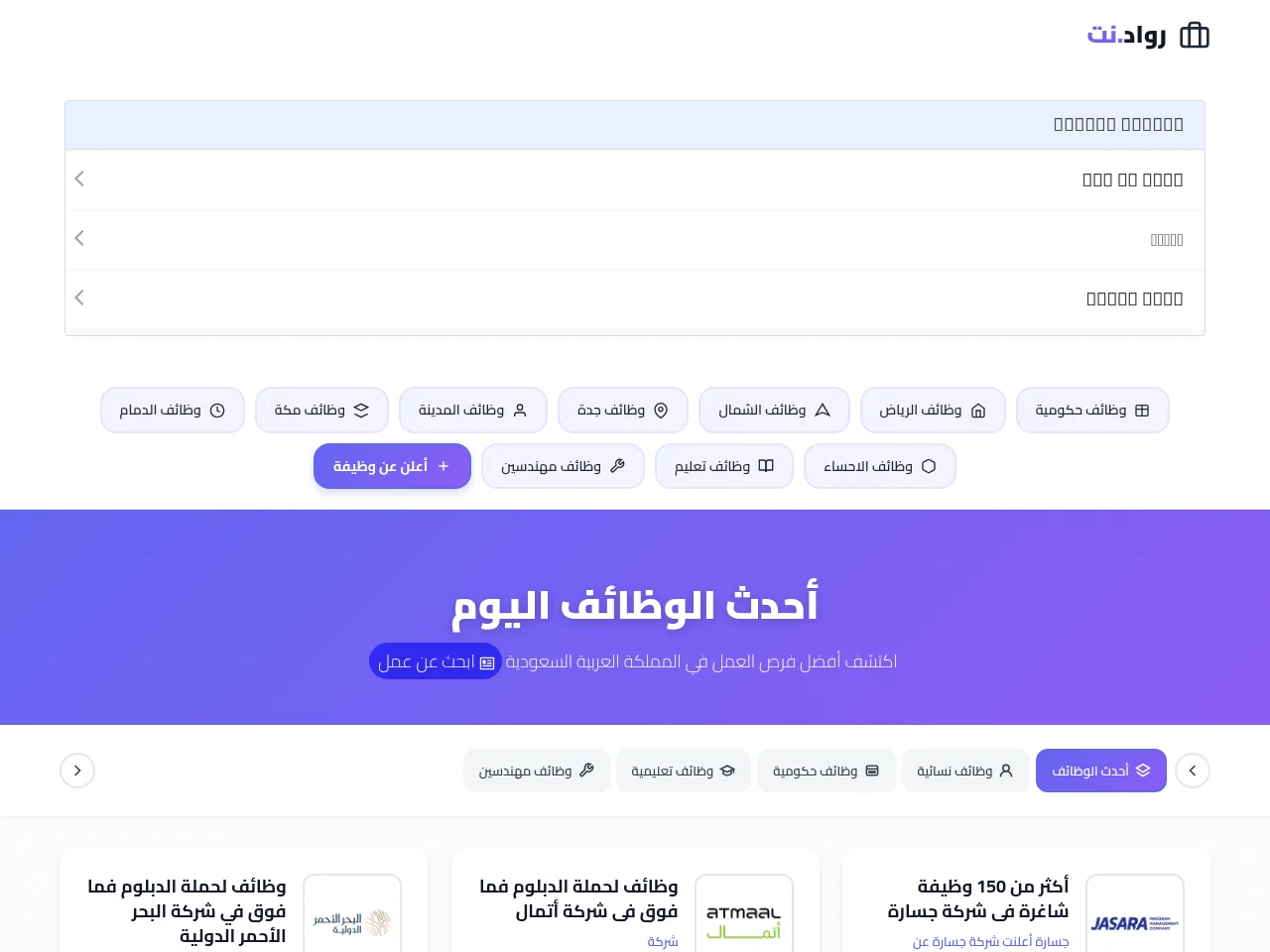 رواد نت للوظائف screenshot رواد نت للوظائف website screenshot