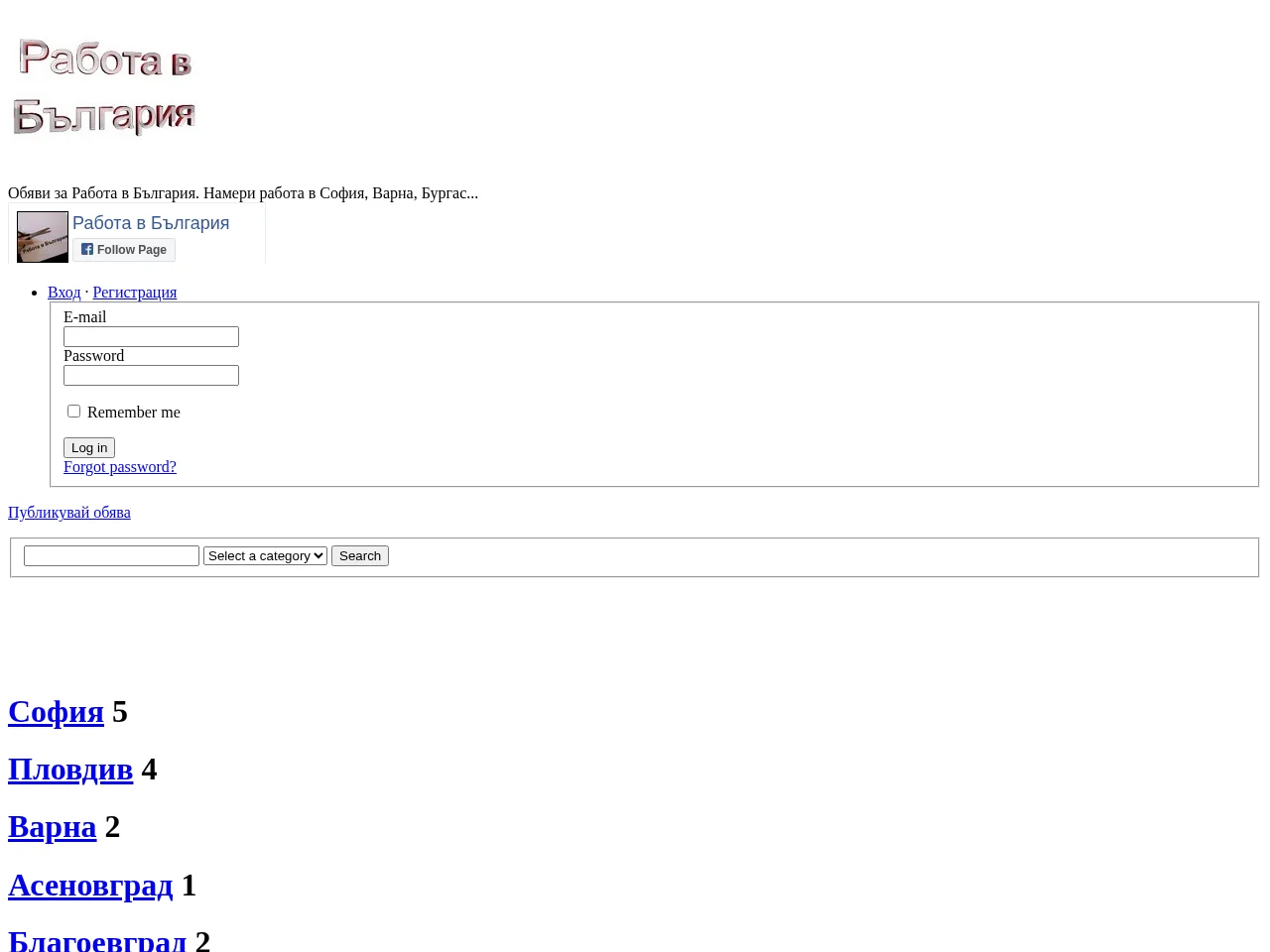Работа в България website screenshot