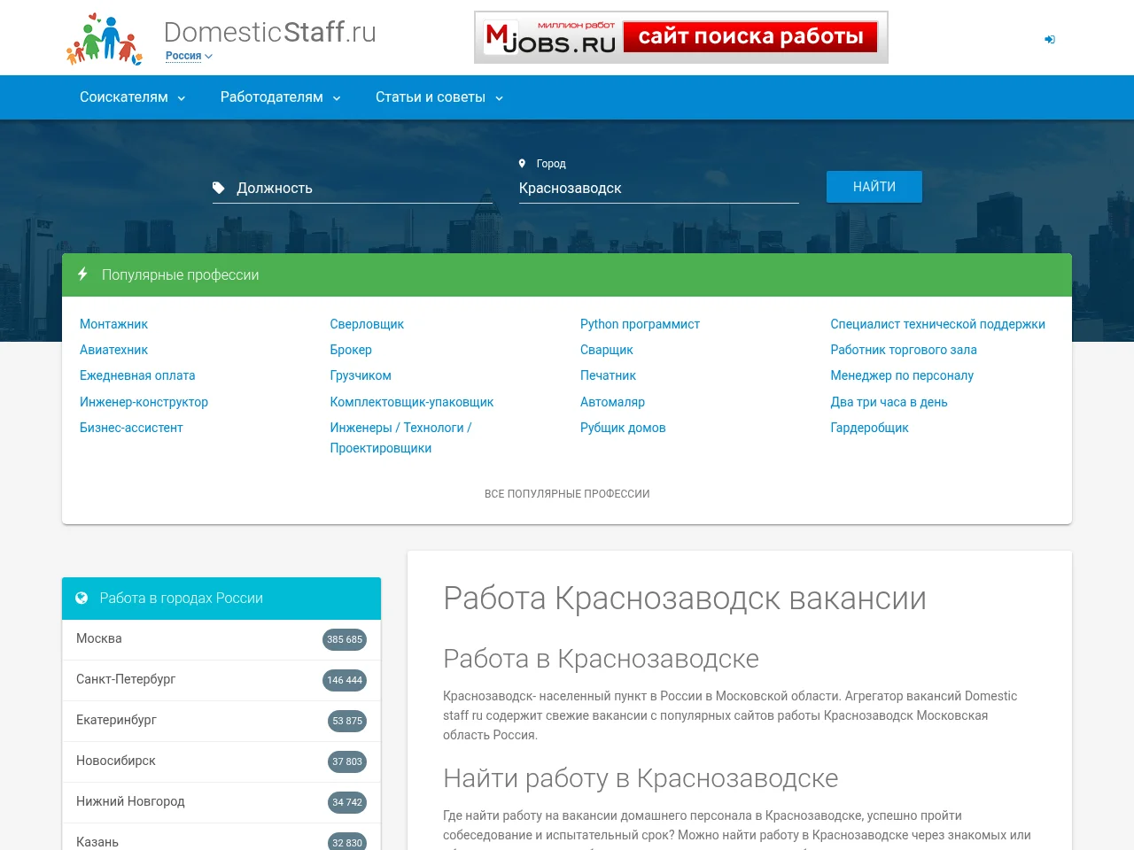 DomesticStaff screenshot DomesticStaff website screenshot
