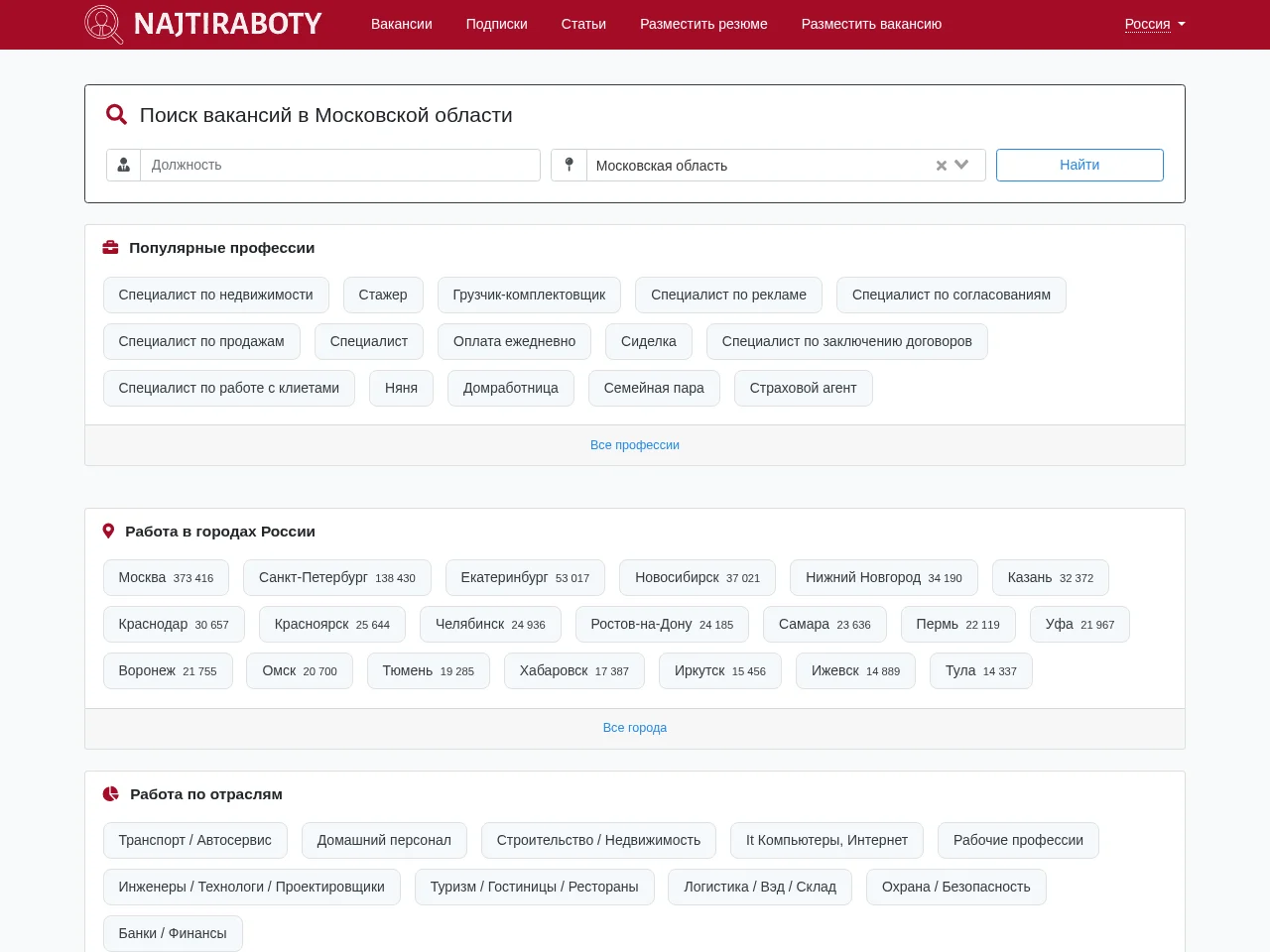 Найти Работу ру screenshot Найти Работу ру website screenshot