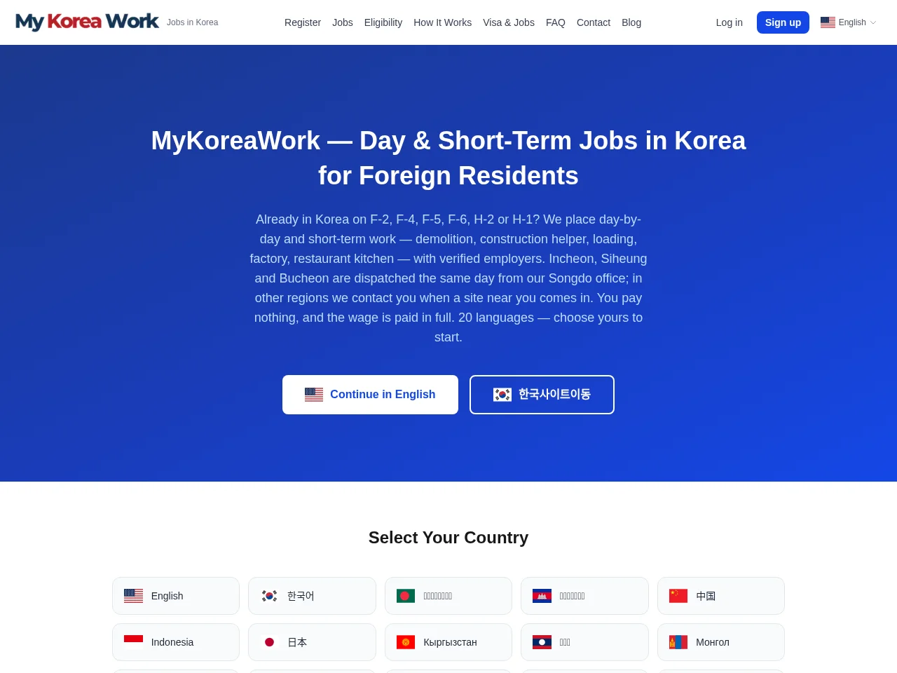 MyKoreaWork website screenshot