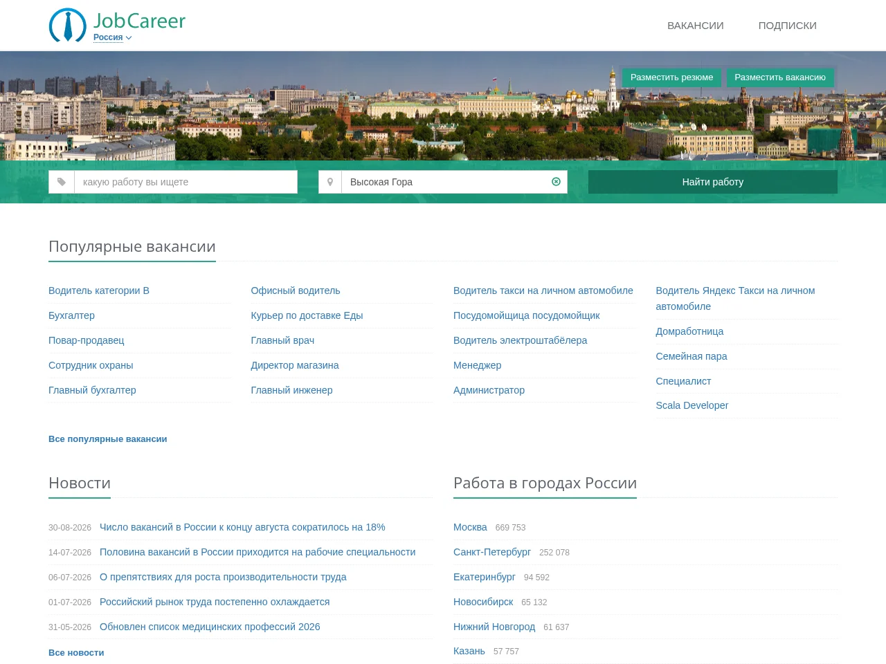 JobCareer website screenshot