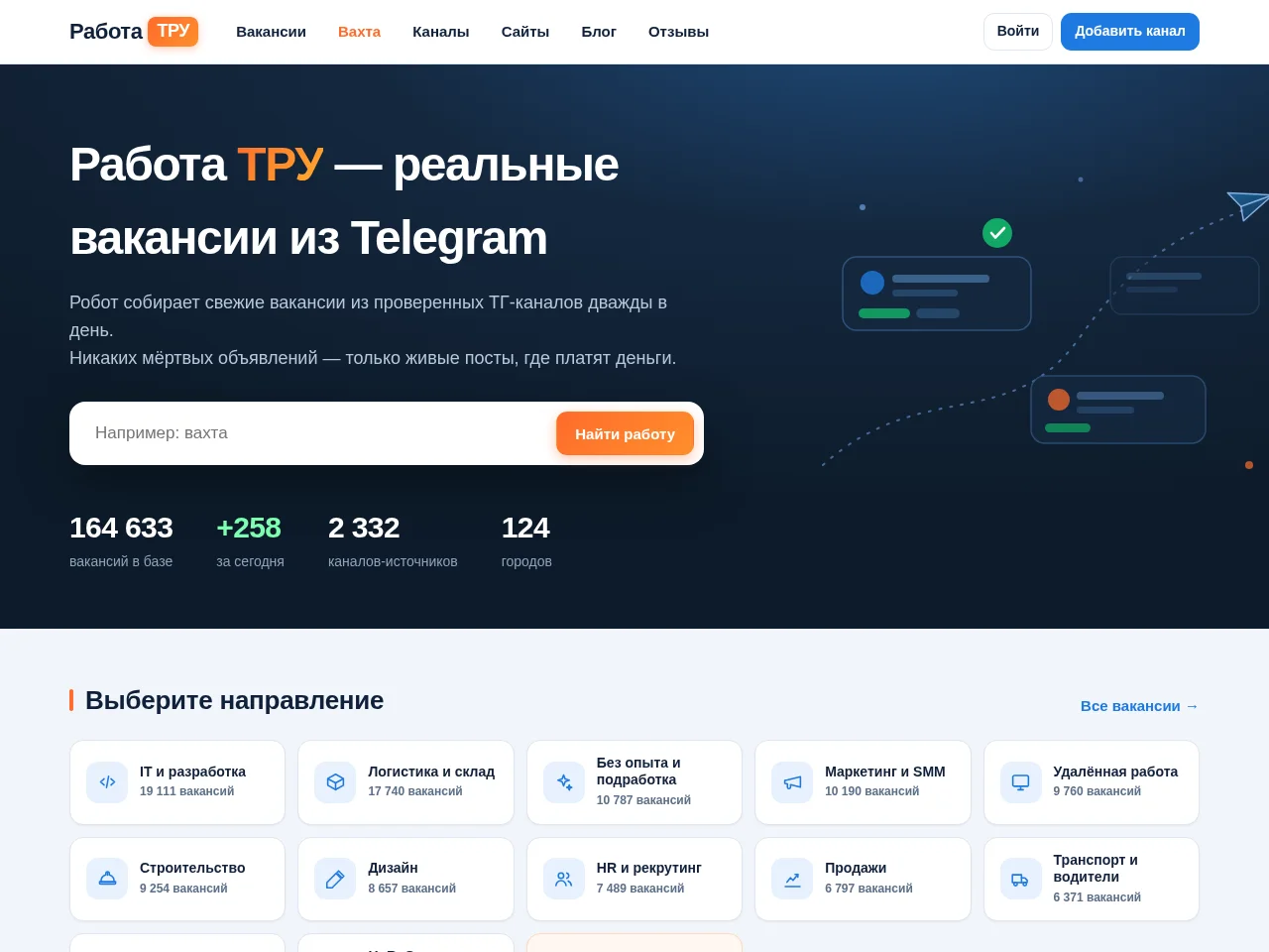 Работа ТРУ website screenshot