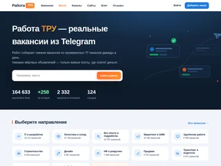 Работа ТРУ screenshot preview