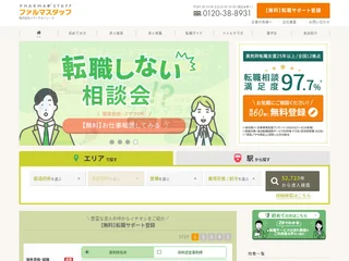 ファルマスタッフ screenshot preview