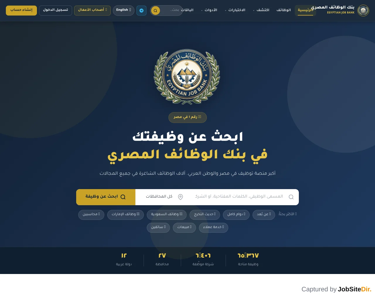 Egyptian Job Bank screenshot Egyptian Job Bank website screenshot