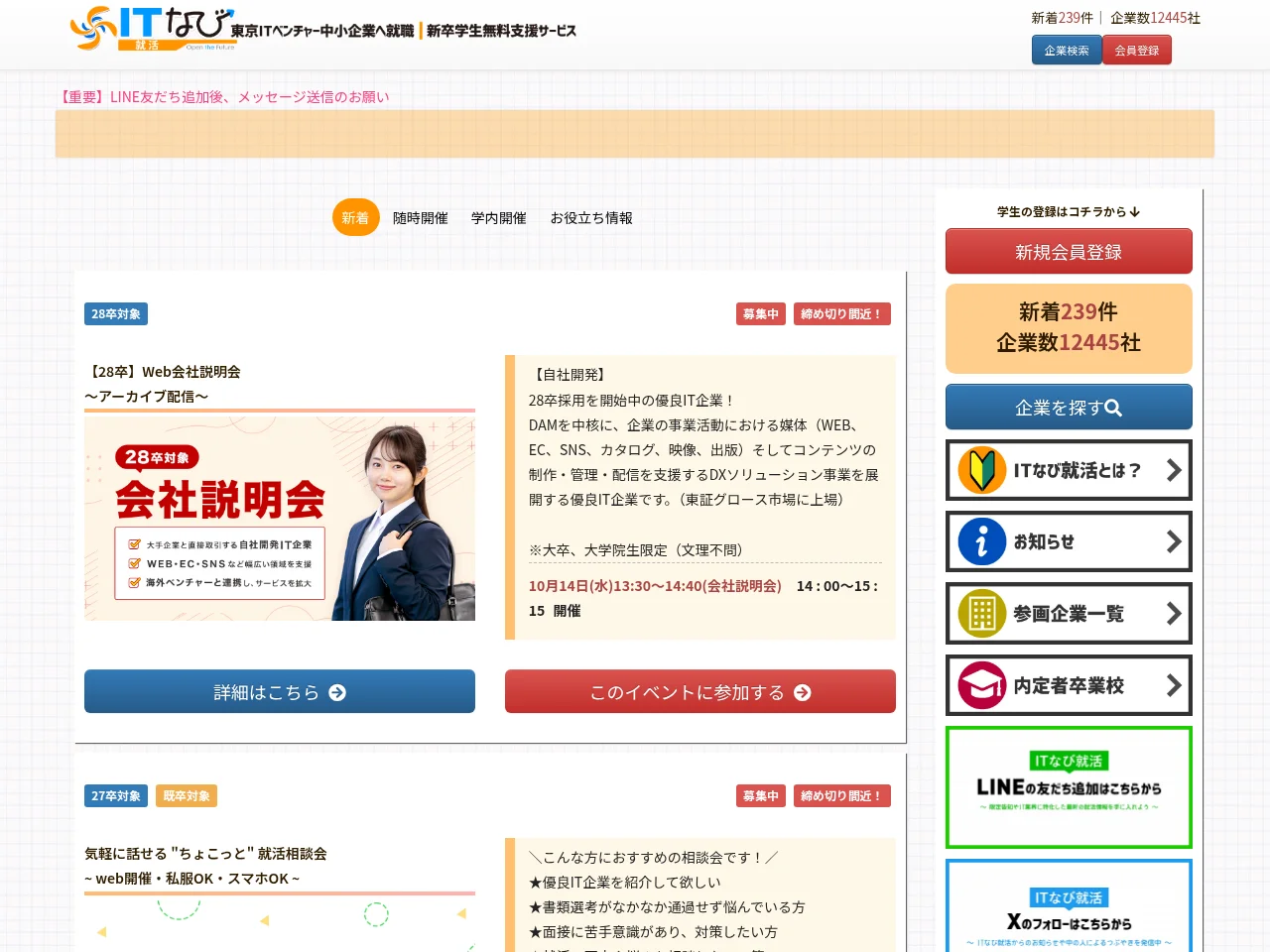 ITなび就活 website screenshot