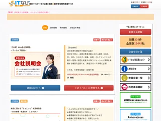 ITなび就活 screenshot preview