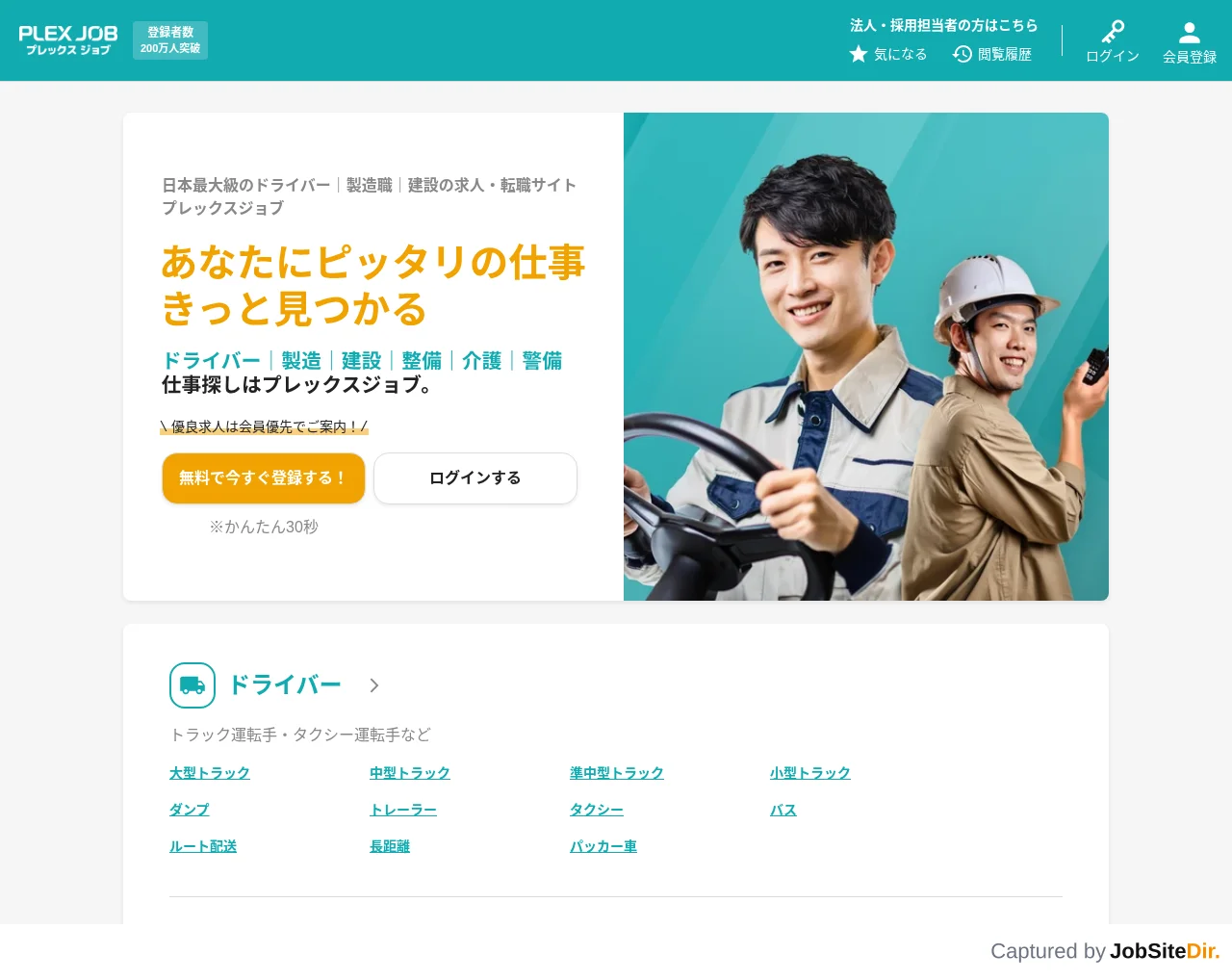 プレックスジョブ screenshot プレックスジョブ website screenshot