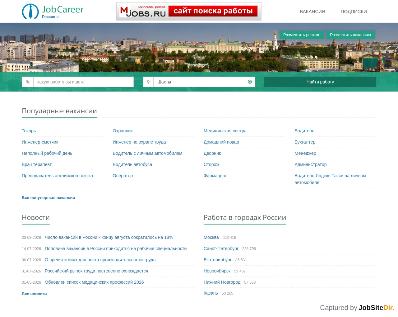 JobCareer — Шахты screenshot JobCareer — Шахты website screenshot