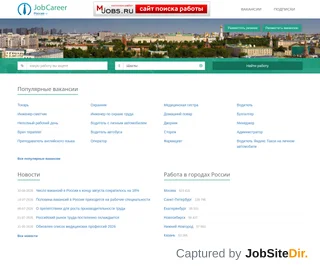 JobCareer — Шахты screenshot preview