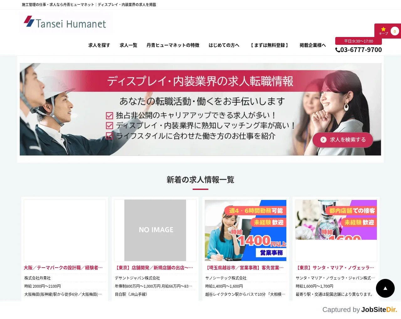 丹青ヒューマネット採用サイト screenshot 丹青ヒューマネット採用サイト website screenshot