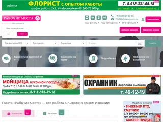 Газета Рабочие места screenshot preview