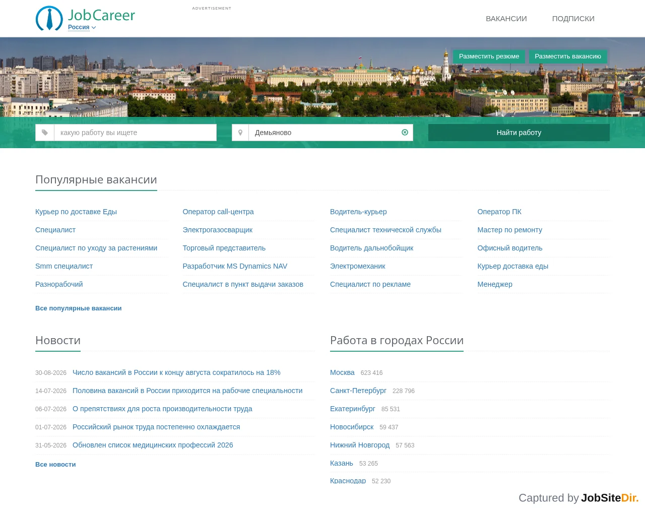 JobCareer Демьяново screenshot JobCareer Демьяново website screenshot