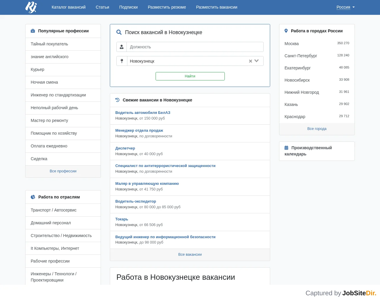 RabotaJob — Новокузнецк screenshot RabotaJob — Новокузнецк website screenshot