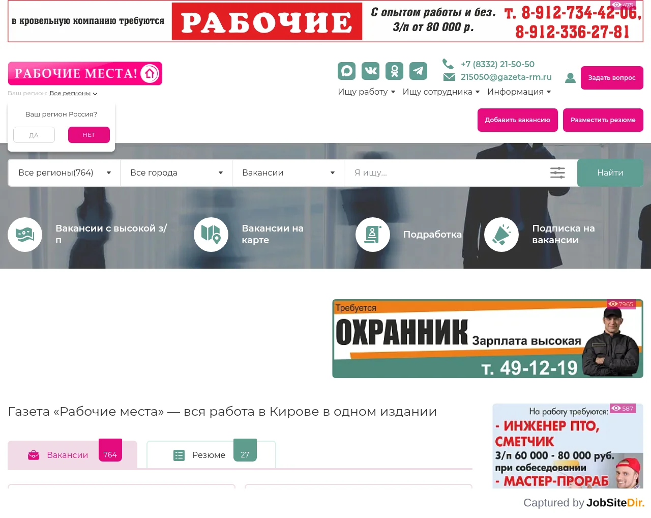 Газета Рабочие места screenshot Газета Рабочие места website screenshot