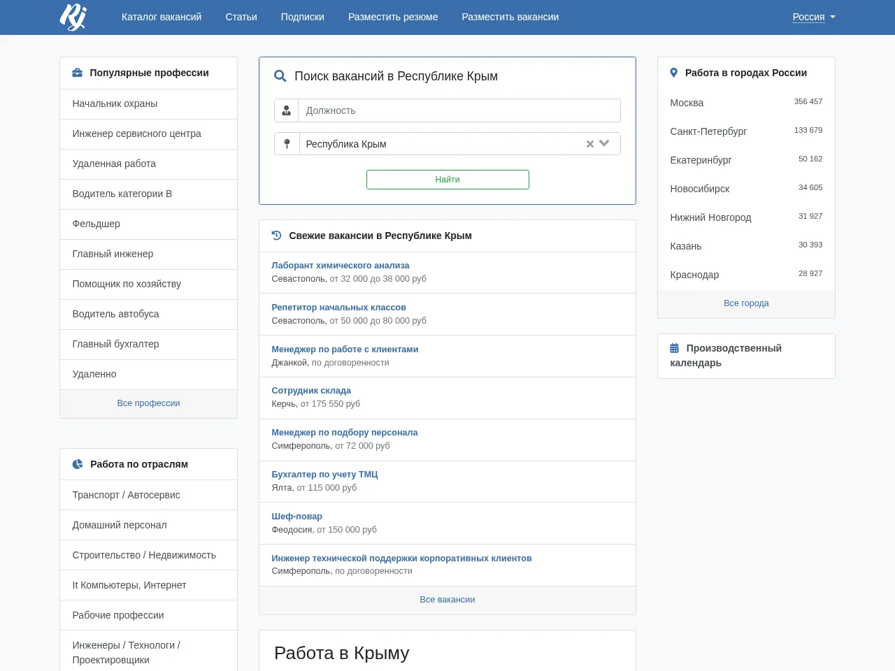 RabotaJob Crimea website screenshot