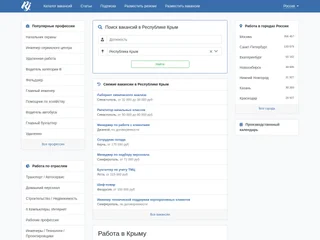 RabotaJob Crimea screenshot preview