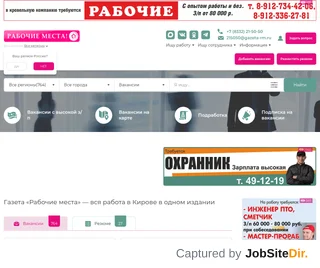 Газета Рабочие места screenshot preview