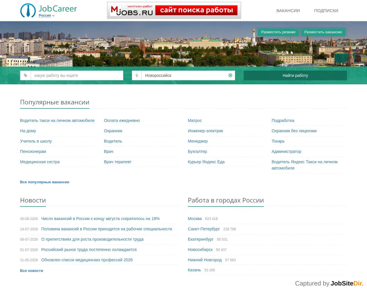 JobCareer Novorossiysk screenshot JobCareer Novorossiysk website screenshot