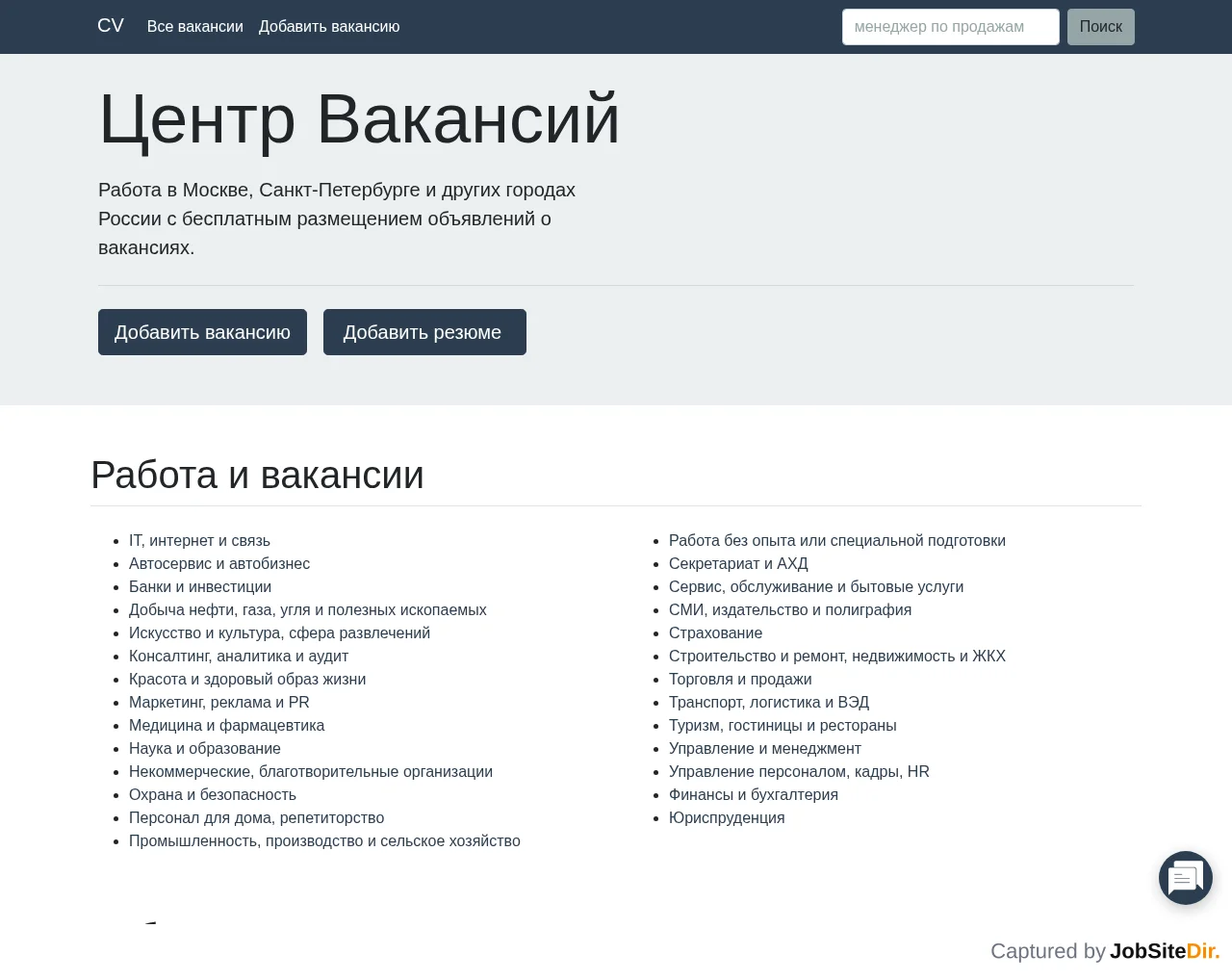 Центр Вакансий website screenshot