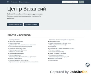 Центр Вакансий screenshot preview