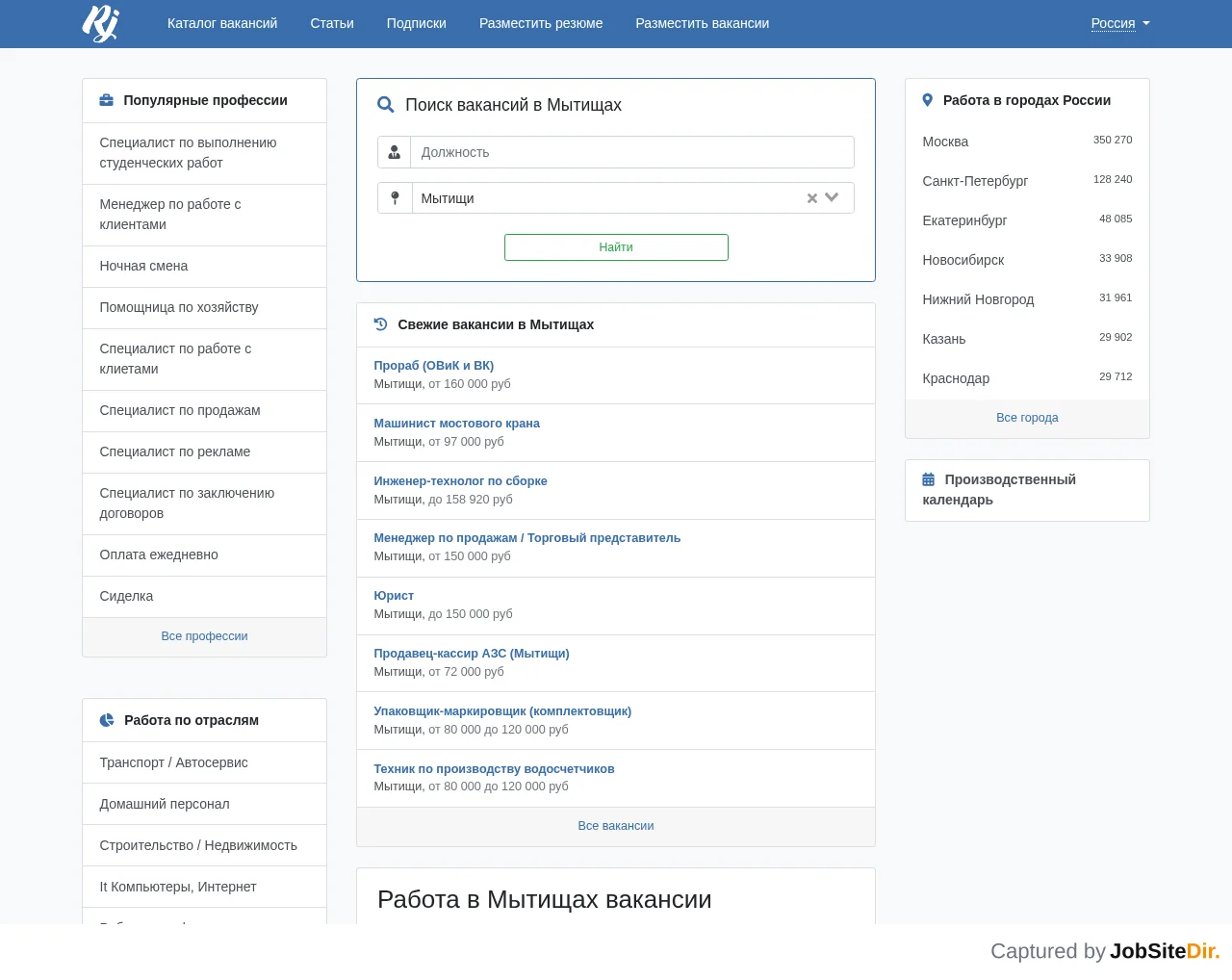 RabotaJob — Мытищи screenshot RabotaJob — Мытищи website screenshot