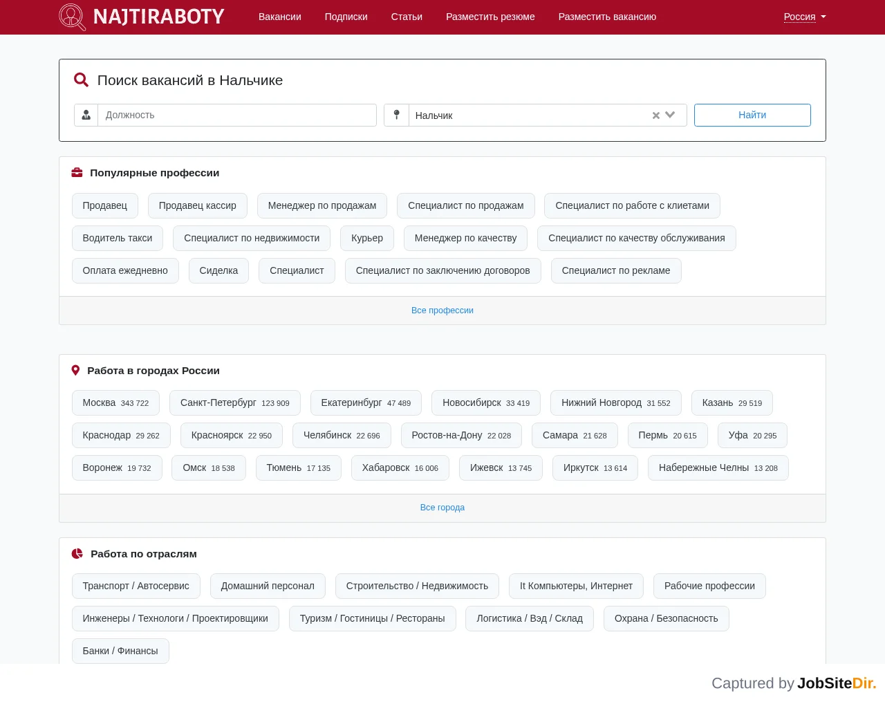 NajtiRaboty — Нальчик website screenshot