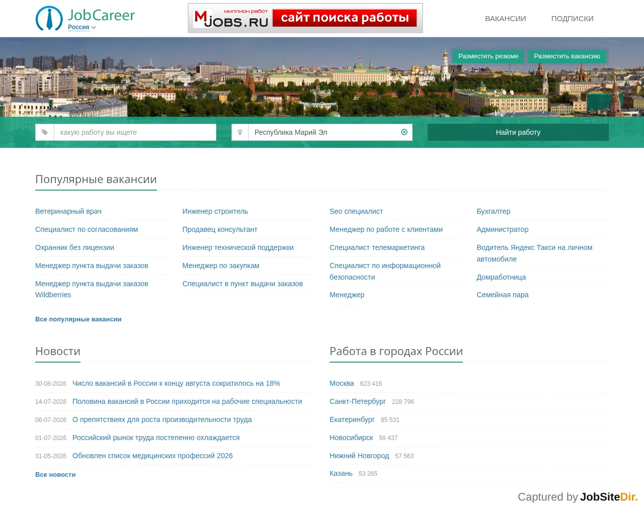 JobCareer Republic of Mari El website screenshot
