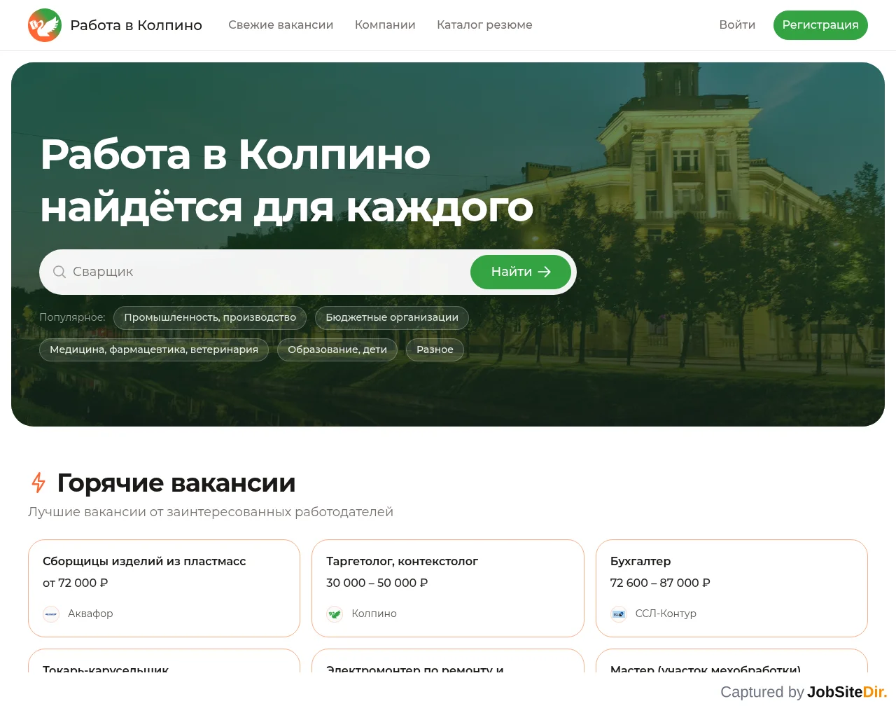 Работа в Колпино website screenshot