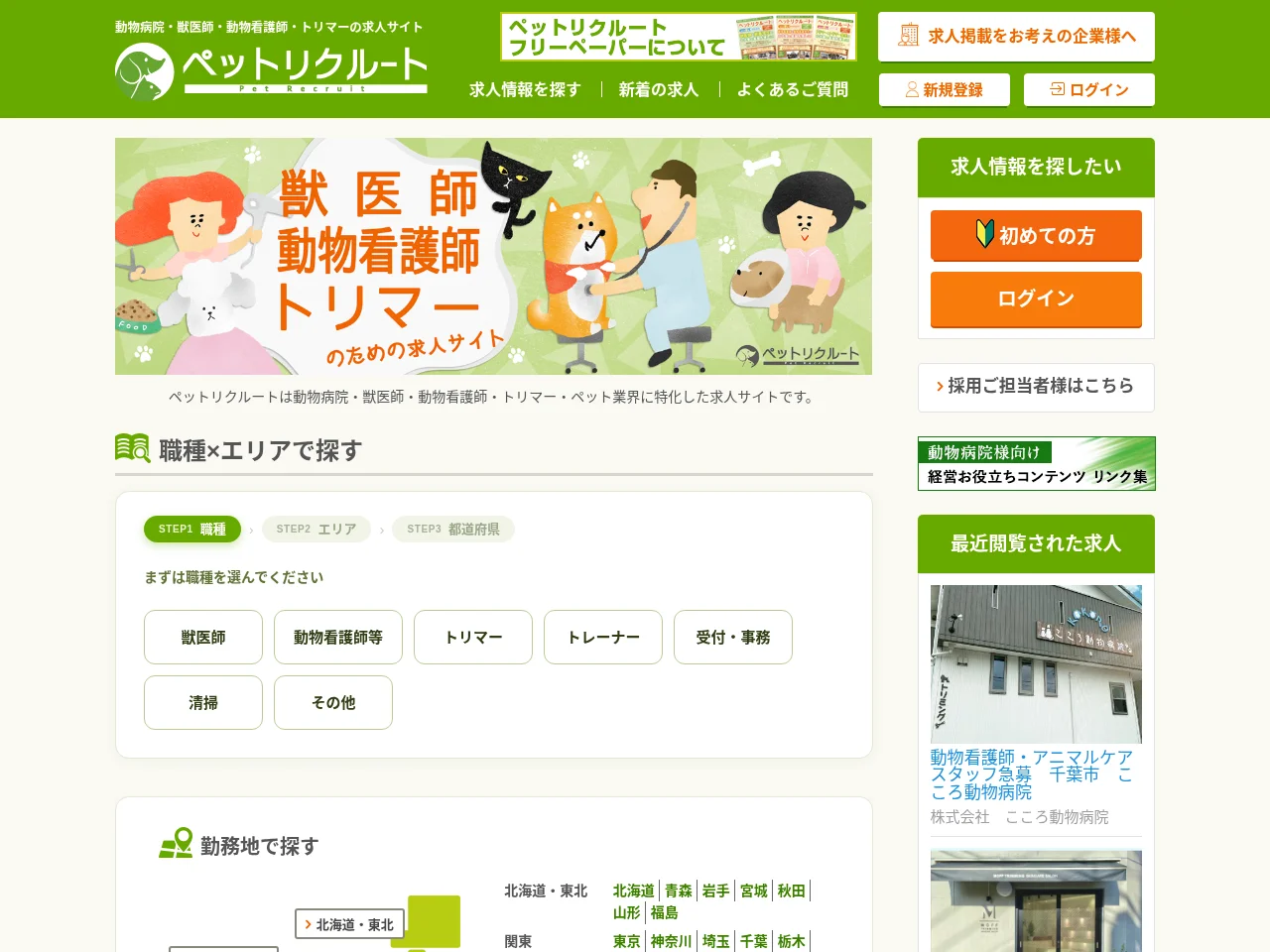 ペットリクルート screenshot ペットリクルート website screenshot