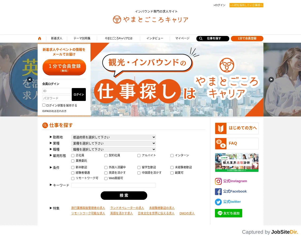 やまとごころキャリア screenshot やまとごころキャリア website screenshot