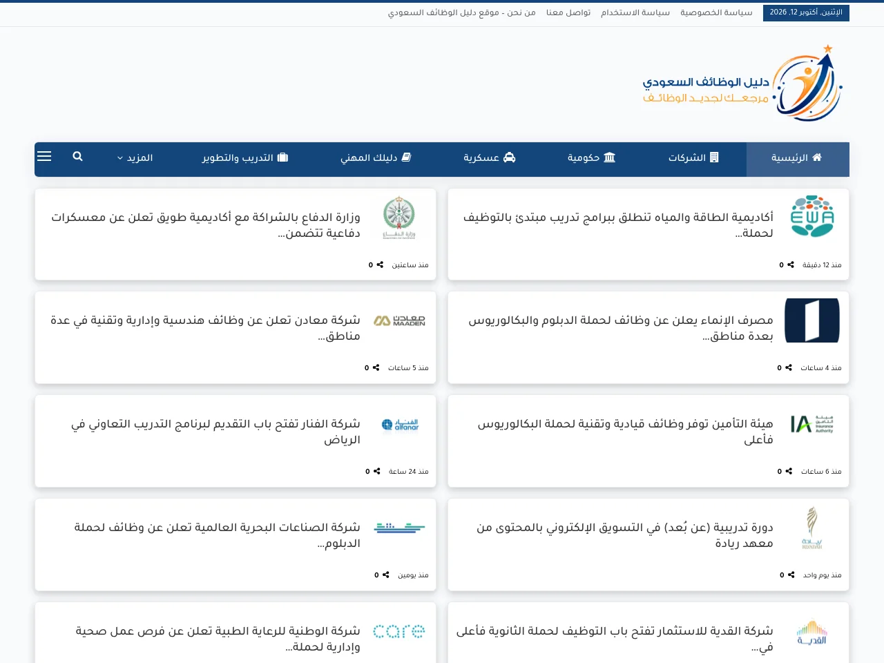 دليل الوظائف السعودي screenshot دليل الوظائف السعودي website screenshot