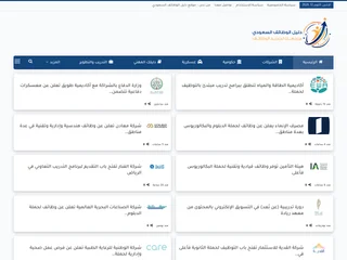 دليل الوظائف السعودي screenshot preview
