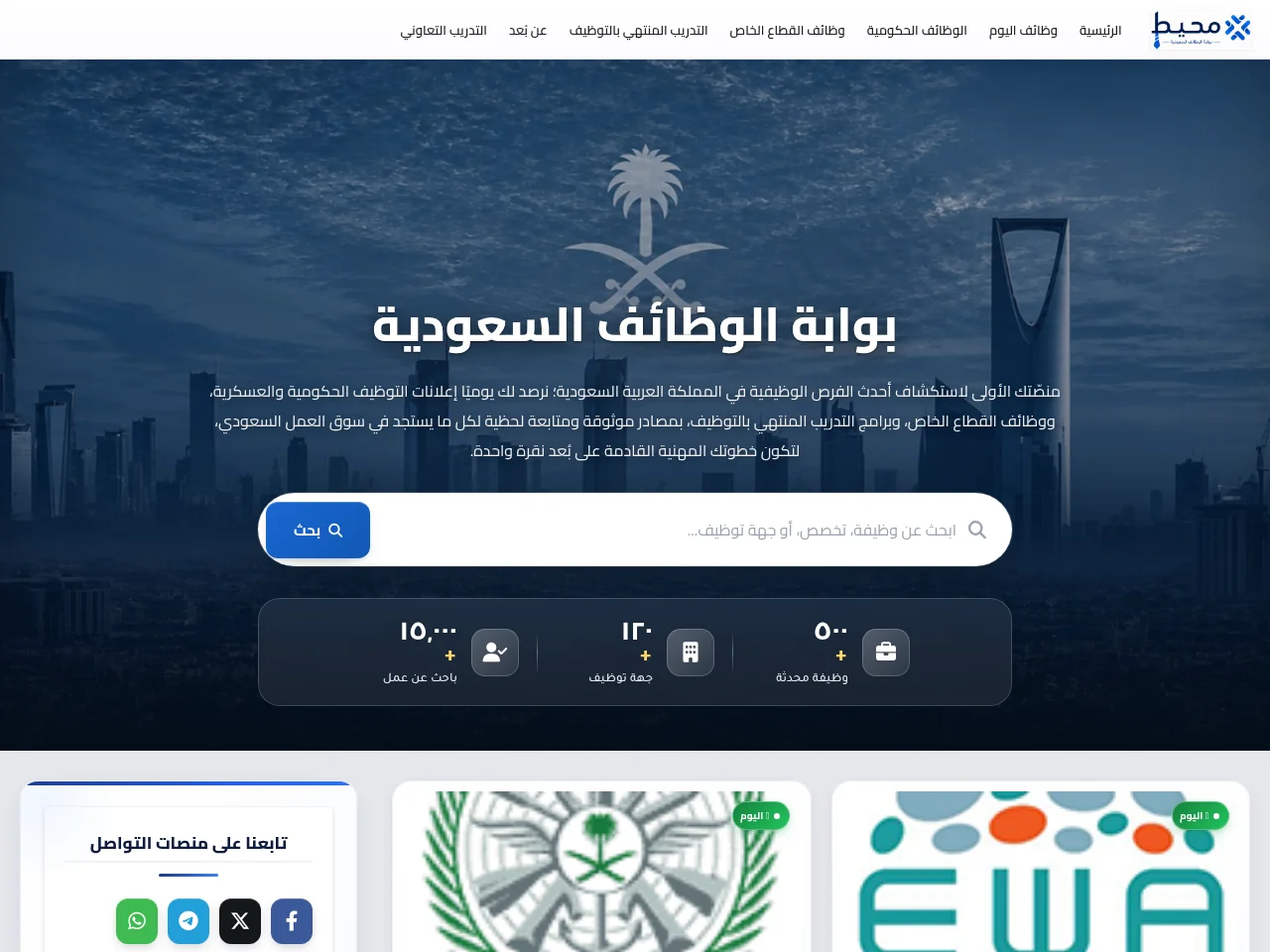Moheet Jobs website screenshot