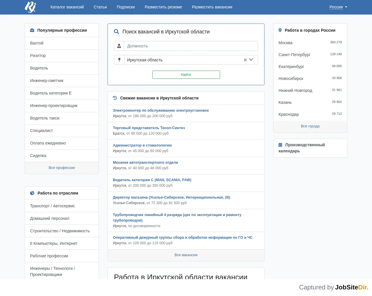 Работа Джоб РУ — Иркутская область screenshot Работа Джоб РУ — Иркутская область website screenshot