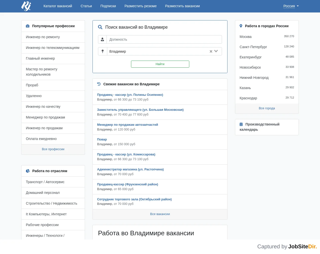 RabotaJob Vladimir screenshot RabotaJob Vladimir website screenshot