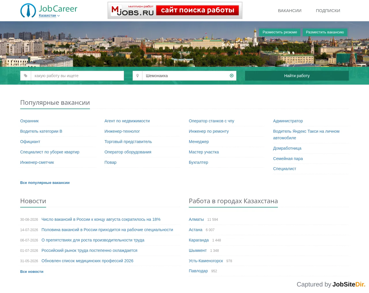 JobCareer Shemonaiha website screenshot