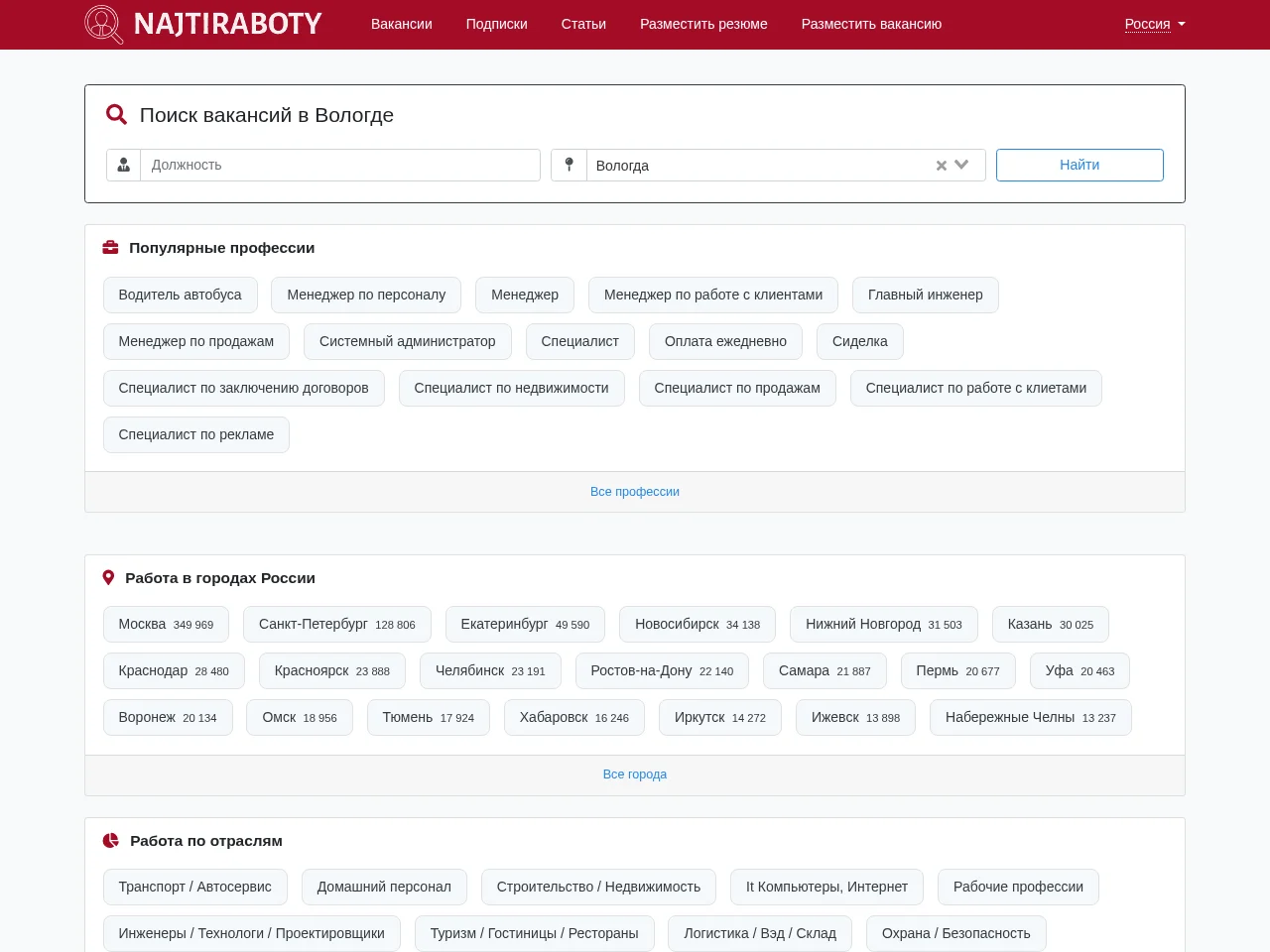 NajtiRaboty — Вологда screenshot NajtiRaboty — Вологда website screenshot