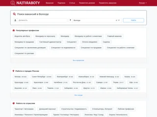NajtiRaboty — Вологда screenshot preview