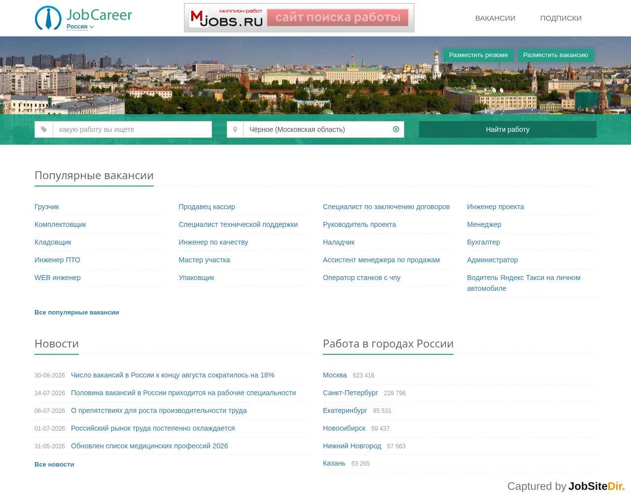 JobCareer screenshot JobCareer website screenshot
