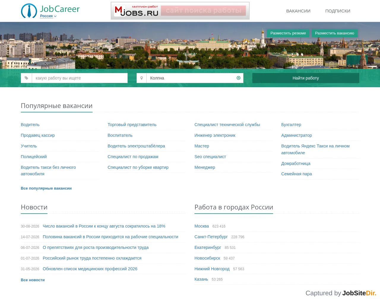 JobCareer Kolpna website screenshot