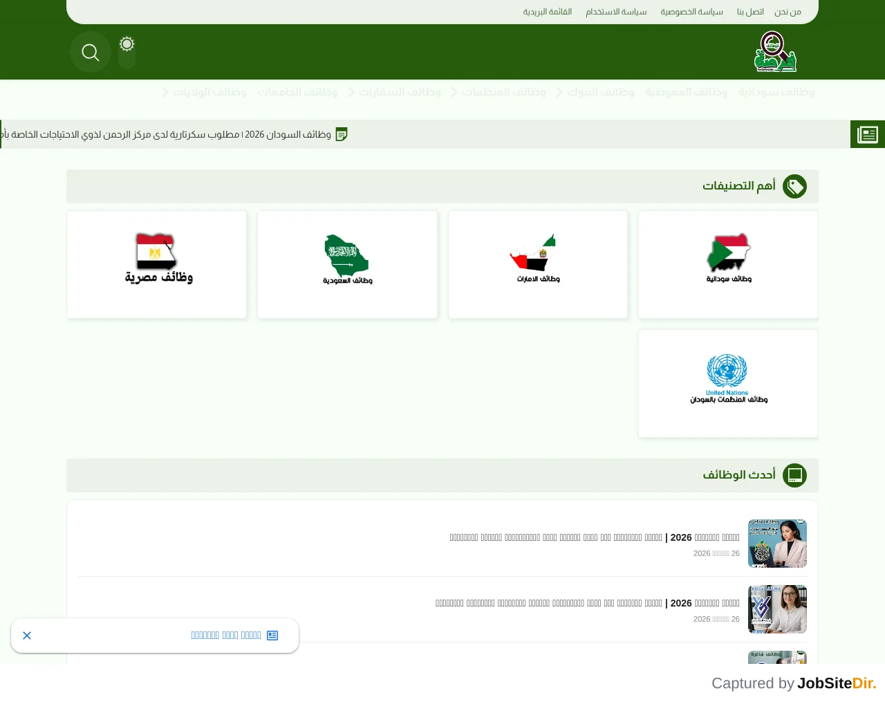 فرصة للوظائف website screenshot