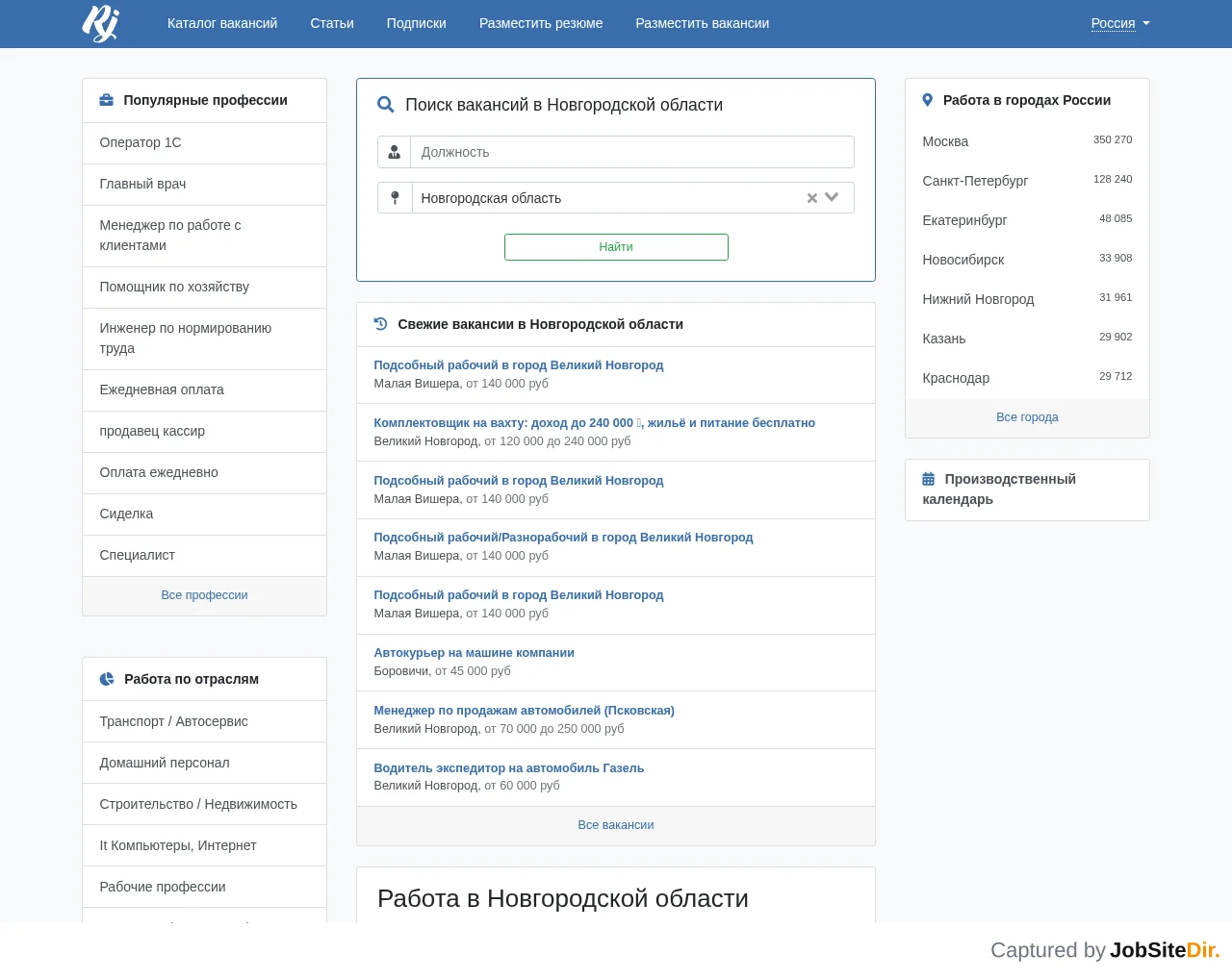 Работа Джоб Новгородская область website screenshot