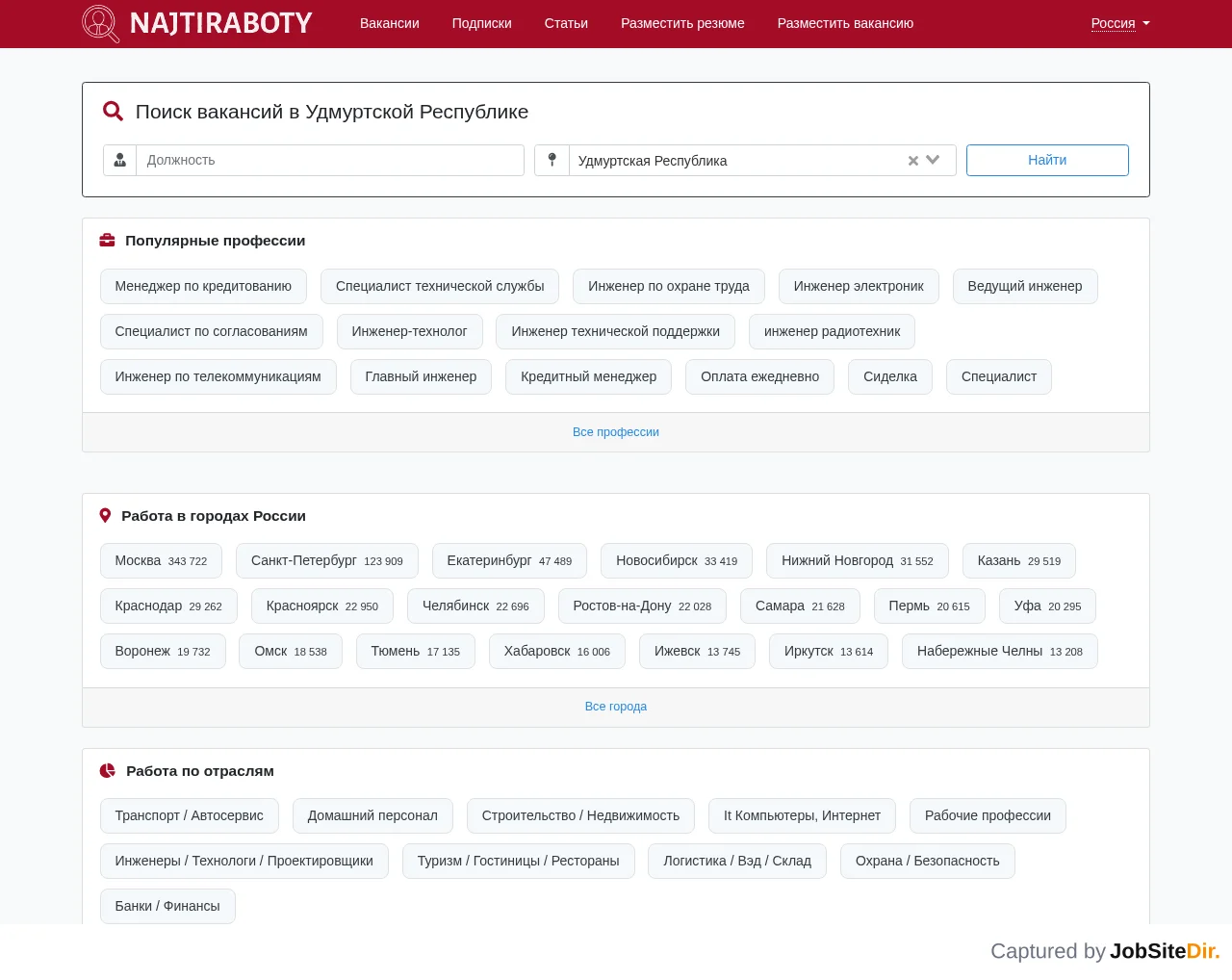 Найти Работу Удмуртия website screenshot