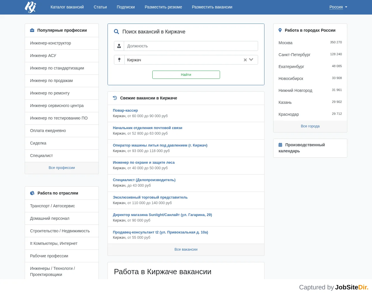 RabotaJob — Киржач screenshot RabotaJob — Киржач website screenshot