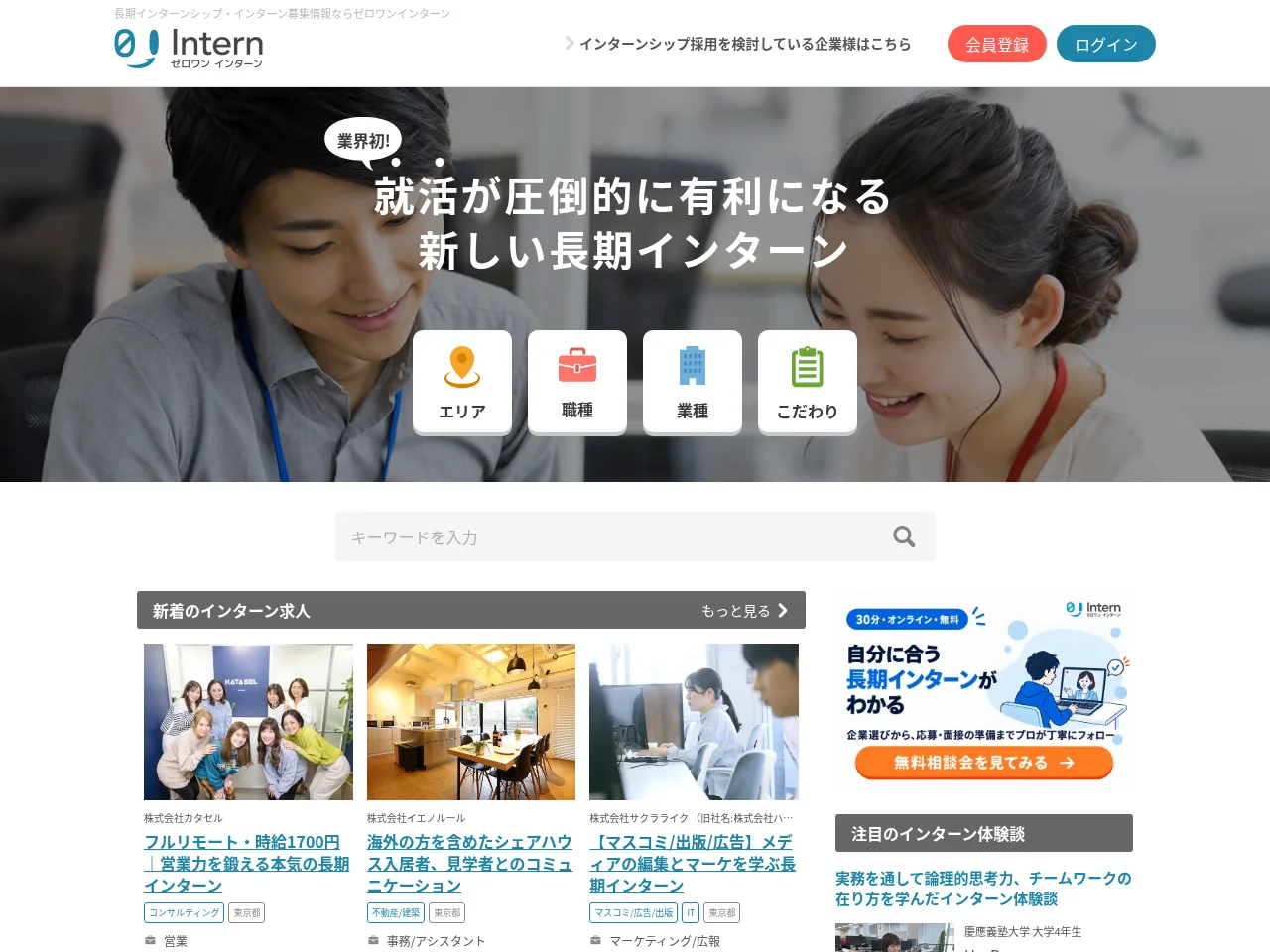 ゼロワンインターン website screenshot