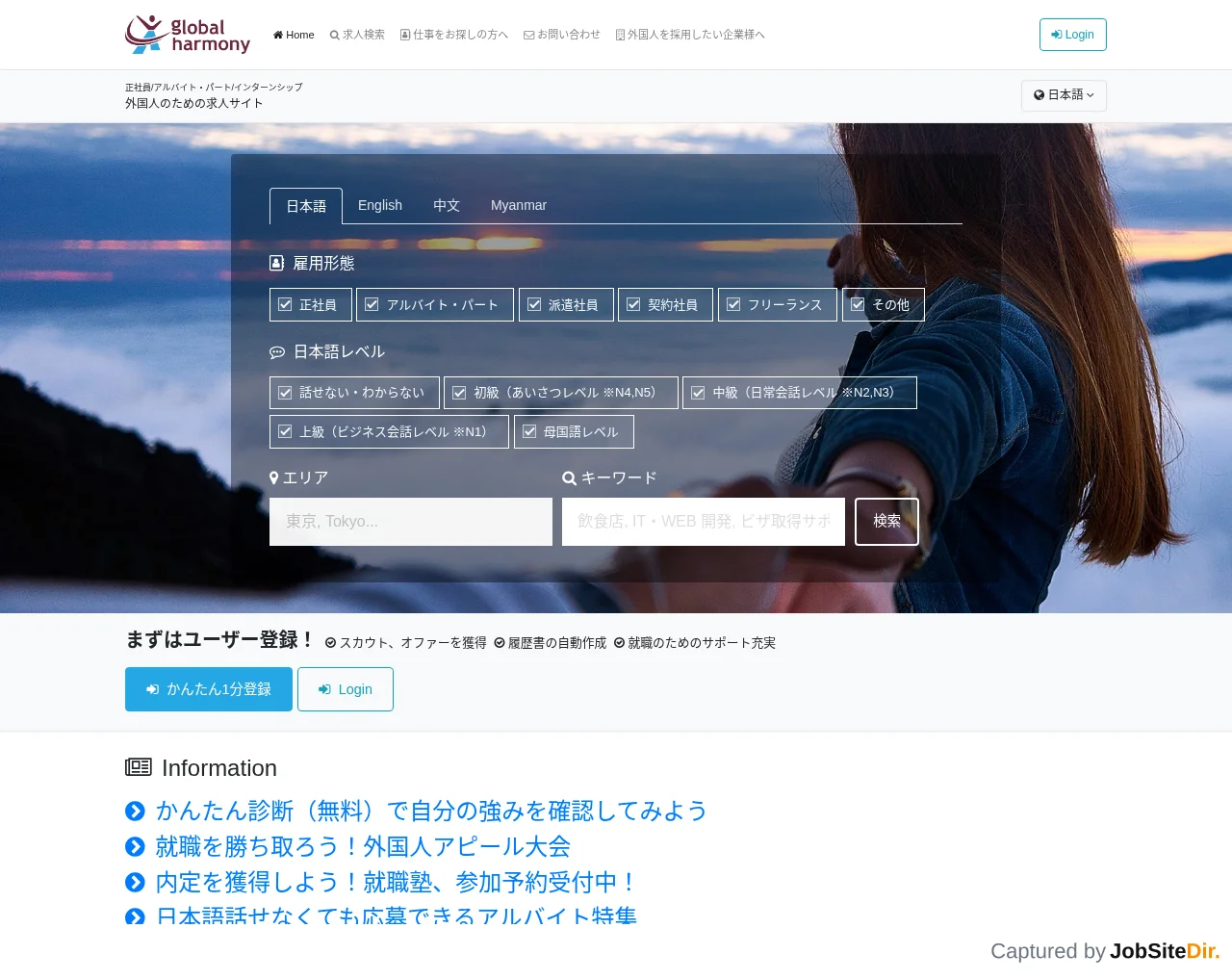 A global harmony website screenshot