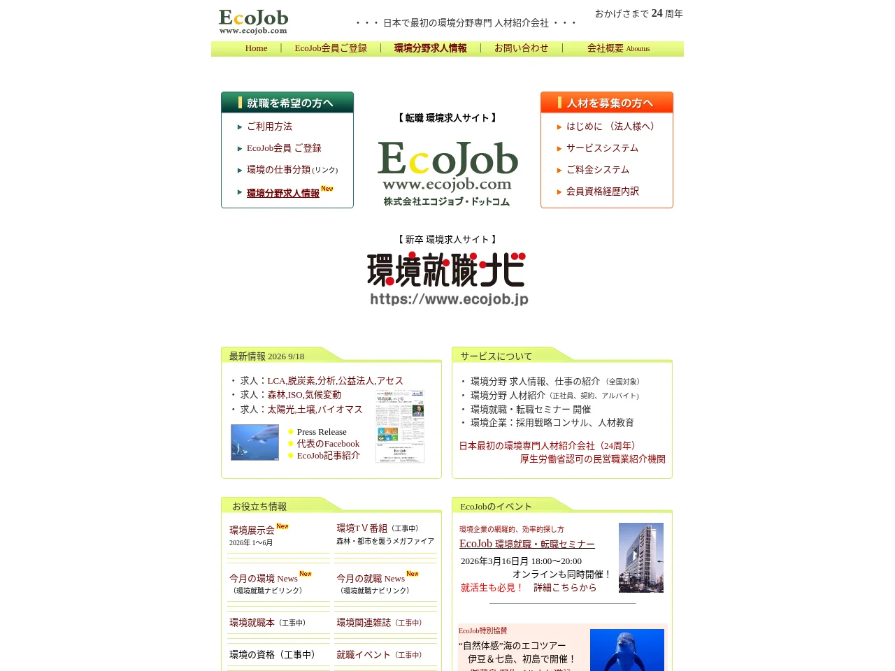 EcoJob website screenshot